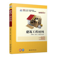 建筑工程材料