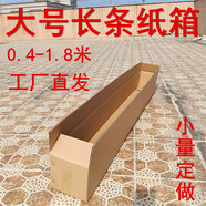 碧琢 超長(cháng)方形長(cháng)條紙箱扁長(cháng)方體快遞打包裝箱子大號鮮花蘭花排氣管箱子 10*10cm(寬高) 40cm(長(cháng))