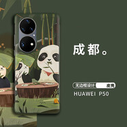 錦灝 適用華為P50Pro手機殼素皮無(wú)邊框p50e四角全包防摔保護套時(shí)尚商務(wù)高檔男女彩繪旅游主題 華為P50/50E 旅行主題殼【成都】