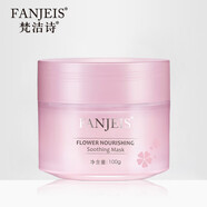 梵潔詩(shī)(FANJEIS) 花韻潤(rùn)顏系列 花韻潤(rùn)顏舒緩面膜 100g