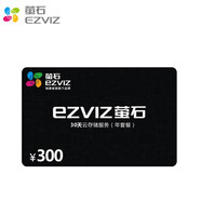 螢石 攝像頭專(zhuān)用內(nèi)存卡Micro SD存儲(chǔ)卡TF卡攝像機(jī)專(zhuān)用高速卡Class10 30天云存儲(chǔ)充值卡（年套餐） .
