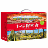 科學(xué)探索者 第三版（最新版禮盒裝18冊） 中小學(xué)圖書館推薦書目 值得中國孩子閱讀的科普書 獻(xiàn)給青少年的百科全書 連續(xù)暢銷近20年