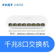 迅捷 4口5口8口16口24口千兆百兆交換機(jī)10口五八口POE網(wǎng)絡(luò)路由網(wǎng)線分線器 FAST宿舍工 【8口】【千兆】標(biāo)準(zhǔn)】交換機(jī)