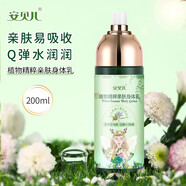 安貝兒嬰兒馬油親膚露潤膚露寶寶保濕面霜嬰幼兒天然潤膚乳兒童身體乳 【麻麻用】植物精粹身體乳200ml
