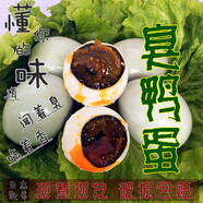 臭咸鴨蛋黑心湖區(qū)特產(chǎn)臭鴨蛋鹽蛋起沙流油臭蛋 黑心流油 40枚 70g 以上 正宗自然發(fā)酵