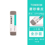 蜻蜓（TOMBOW） 蜻蜓MONO多用途磨砂橡皮ES-512A鋼筆橡皮擦中性筆圓珠筆510A兩用 全砂橡皮（1個裝）