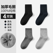 恒源祥男士襪子冬季純棉中筒加絨加厚毛圈襪保暖秋冬新品棉襪毛巾襪全棉 【100%棉】(4雙裝)混色 4雙 均碼 100%棉毛圈男襪