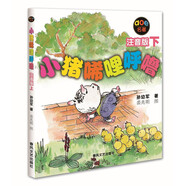 小豬唏哩呼嚕下（注音版）暑假閱讀推薦 孫幼軍系列童話