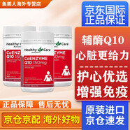澳洲HealthyCare輔酶q10 HC輔酶素 高濃縮q10輔酶老年成人保護(hù)心臟150mg澳洲進(jìn)口 3罐裝