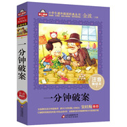 一分鐘破案小學生注音版（美繪大開本）一二三年級兒童文學 小學生課外閱讀必讀 語文教師 竇桂梅推薦 愛上閱讀系列