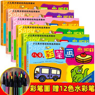 兒童涂色本畫畫本（全6冊 贈12色水彩筆）3-5-8歲幼兒園啟蒙認(rèn)知手工畫畫教材水彩筆畫涂鴉填色本