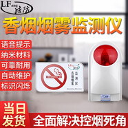 凌防（LFang）吸煙報(bào)警器抽煙探測(cè)報(bào)警器衛(wèi)生間禁煙吸煙煙霧監(jiān)測(cè)儀工廠禁煙探測(cè) B套餐-無(wú)線喇叭(A84+Z43)