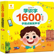 陽光寶貝學(xué)前識(shí)字（常用1600字）手指點(diǎn)觸早教發(fā)聲書寒假閱讀寒假課外書課外寒假自主閱讀假期讀物省錢卡
