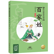 國學(xué)啟蒙經(jīng)典誦讀 百家姓(幼小銜接彩繪注音版手機(jī)掃碼伴讀)