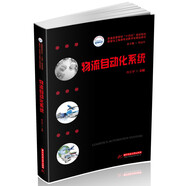 物流自動(dòng)化系統