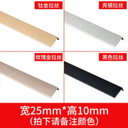 青青麗舍 木地板鋁合金壓條收邊條封邊條7字形直角包邊條金屬護角收口條 【拉絲】25*10mm/0.9米-備注顏色