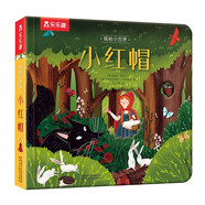 新版 揭秘小世界童話篇-小紅帽(0-2歲幼兒?jiǎn)⒚稍缃炭破绽L本)翻翻+洞洞設(shè)計(jì) 樂(lè)樂(lè)趣出品