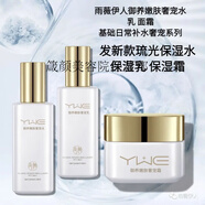 雨薇伊人護膚品燈泡肌套裝清顏水凝潤精華液多效凈顏亮正品 新品琉光水+乳+面霜
