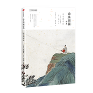 中國國家地理兒童國學(xué)啟蒙讀物詩(shī)畫(huà)系列 山水田園詩(shī)選注音朗讀版