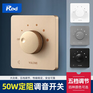 Puxi聲音控制器50W定阻調(diào)音開關(guān)音響面板音量調(diào)節(jié)旋鈕86型音箱控制器 金色-定阻50W