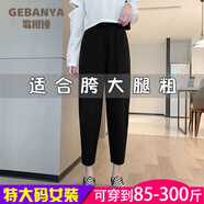 歌班婭哈倫褲女春夏大碼女褲胖mm300斤顯瘦黑色蘿卜褲女九分直筒休閑褲 黑色長(cháng)褲夏季薄款 6XL 建議255-300斤