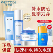 水密碼套裝冰川礦泉禮盒護(hù)膚美容液補(bǔ)水霜女深層補(bǔ)水保濕乳液七夕禮物 【夏季力薦】補(bǔ)水防曬4件套