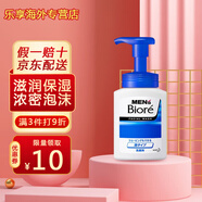 花王 （KAO） 日本原裝進(jìn)口男士毛孔清潔潔面泡沫洗面奶150ML 潔凈清爽不油膩 藍色 保濕滋潤型