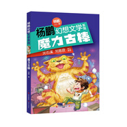 楊鵬幻想文學(xué)系列：魔力古棒