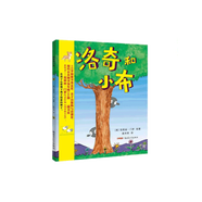 洛奇和小布(精)在孩子心中種下探索的種子 保護(hù)孩子的好奇心和求知欲 3歲4歲5歲6歲7歲