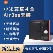 小米臻享禮盒藍牙耳機Air3 4 SE真無(wú)線(xiàn)藍牙耳機通話(huà)降噪適用于蘋(píng)果華為安卓通用內含保護套+筆+筆記本 小米臻享禮盒含Air3 SE耳機