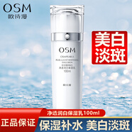 歐詩漫乳液女珍珠白凈透豐潤賦采凝乳100ml美白淡化斑保濕補(bǔ)水提亮膚色 100ml保濕乳