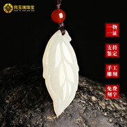 宛玉魂 和田玉吊墜女白玉樹葉吊墜女款玉石葉子項(xiàng)鏈玉墜金枝玉葉玉佩配證書