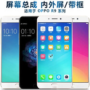 盾令 屏幕可適用于OPPO r9總成r9km帶框r9s顯示屏r9plus觸摸r9splus r9sk R9/R9TM屏幕 帶前框 白 LCD