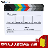 Selens/喜樂(lè )仕場(chǎng)記板電影導演打板彩色黑白中英文亞克力打板器拍攝拍板影視劇組開(kāi)機拍攝片場(chǎng)拍攝道具 彩色款-白板