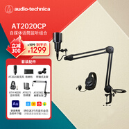 鐵三角AT2020CP錄音室專(zhuān)業(yè)級(jí)電容麥克風(fēng)專(zhuān)業(yè)級(jí)直播K歌錄音配音話筒M20x配音監(jiān)聽(tīng)耳機(jī)錄音設(shè)備套裝