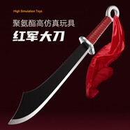 酷維漫 紅軍大刀玩具 節(jié)日表演抗日電影紅色舞臺劇道具兒童仿真安全玩具 紅軍刀道具