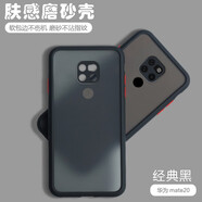 喬致 華為mate20手機殼hma-al00保護套hmaal00膚感撞色防摔一meta磨砂殼全包防摔 華為mate20【經(jīng)典黑】膚感磨砂殼