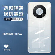 特七 nzone中國移動s7pro+手機殼華為50pro透明W1保護套N5Pro超薄硅膠全包軟殼防摔 【中國移動50Pro】透明軟殼