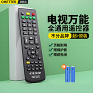 OMETTER萬(wàn)能電視機(jī)遙控器適用熊貓三星TCL長(zhǎng)虹康佳海信海爾lg啟客樂(lè)視夏普索尼飛利浦創(chuàng)維小米飛利浦松下 適用于液晶網(wǎng)絡(luò)電視機(jī)遙控器通用所有