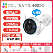 螢石云XP1家用無線wifi手機遠程C6C云監(jiān)控攝像頭cctv360度全景石送2 送128GB卡 wifi版螢石APP室外防水H3固定+