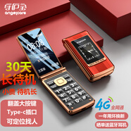 守護(hù)寶 K589 4G全網(wǎng)通定位翻蓋老人機(jī)超長待機(jī) 大字大聲老人老年手機(jī) 商務(wù)備用學(xué)生機(jī) 紅色 