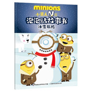 小黃人N次泡泡貼故事書 冰雪歷險