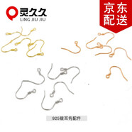 靈久久 925銀耳鉤自己做耳環(huán)的材料包手工diy耳飾耳勾耳墜扣珍珠銀配件 白金色 一對(duì)