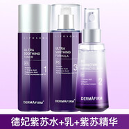 德妃紫蘇水乳洗面奶精華面霜隔離清爽控油護膚五件套 紫蘇3件套(水乳精華)