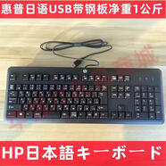 聯(lián)想天驕聯(lián)想 USB臺式機(jī)日文有線鍵盤日語無線鍵盤鼠標(biāo)套裝X架構(gòu) 惠普日語usb單鍵盤內(nèi)置鋼板