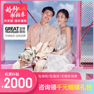 喬芙妮旅拍婚紗照結婚照婚紗攝影寫(xiě)真三亞大理麗江云南海南拍攝工作室 大小洞天+清水灣套系 套系全款 蜈支洲島