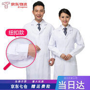 窈嘉醫(yī)院用白大褂長(zhǎng)袖 男女醫(yī)生工作服學(xué)生化學(xué)實(shí)驗(yàn)服食品廠工裝定制 紐扣-長(zhǎng)袖款 XL (175)