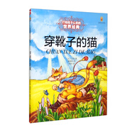 打動(dòng)孩子心靈的世界經(jīng)典：穿靴子的貓 兒童文學(xué)故事書課外閱讀兒童文學(xué)名家名著