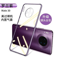 酷盟 適用華為mate30pro手機(jī)殼全包防摔硅膠mate30E軟殼保護(hù)套透明防指紋潮款電鍍超薄外殼 華為Mate30鏡頭全包【羅蘭紫】邊框氣囊