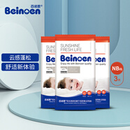 百諾恩（Beinoen） 柔軟親肌紙尿褲試用裝嬰兒尿不濕瞬吸干爽不悶熱 紙尿褲（試用裝）NB3片